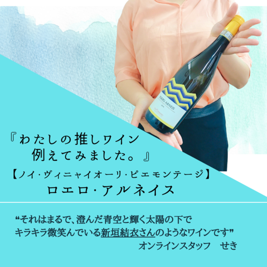 わたしの推しワイン 東京銀座の会員制イタリア食材専門店 ヴェンティ ピノ Venti Pino